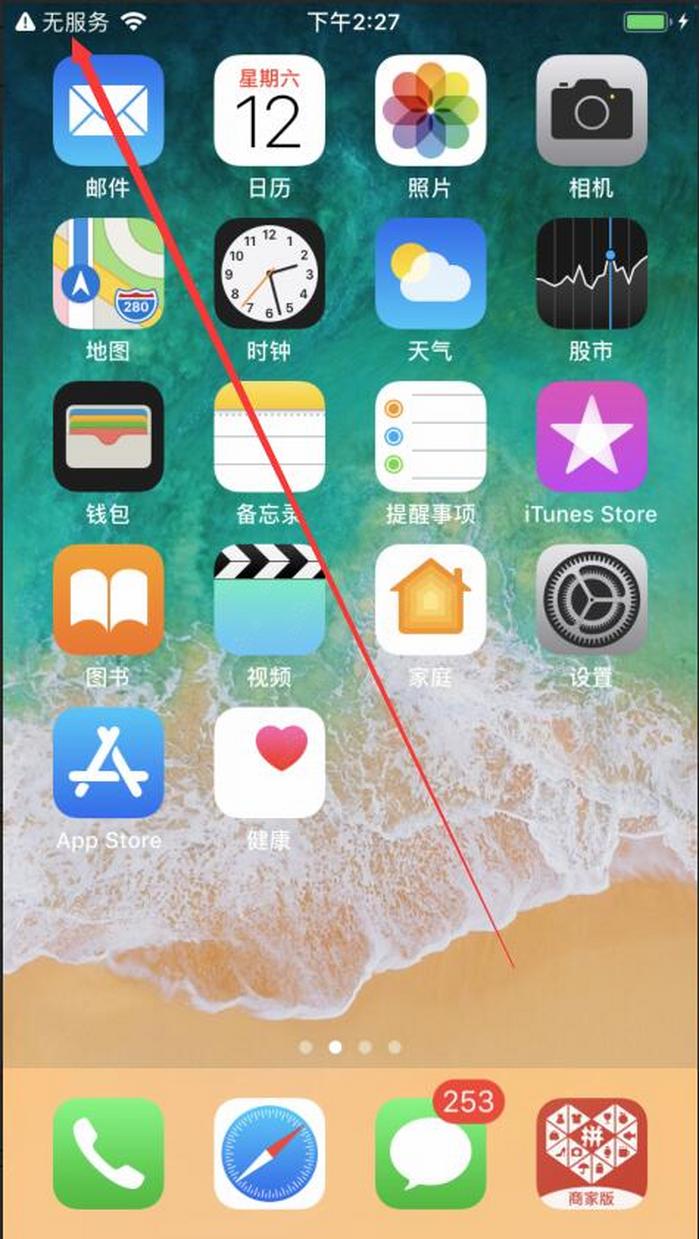 iphone12信号显示图标,iPhone双层信号格 手机信号无服务